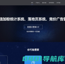 旅盟科技_旅盟云管家_旅游行业完整解决方案提供商
