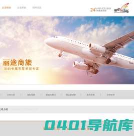 丽途商旅Leadtour