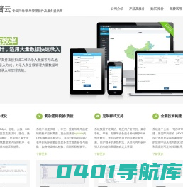 达普云- 专业问卷/表单管理系统及云服务提供商 , 北京天成达普科技有限公司官方网站 : 数据录入,调查问卷,表单定制,数据管理,epidata,云表单，表单云,低代码开发平台(Low-code development platform)
