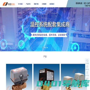 上海聚菱控制设备有限公司