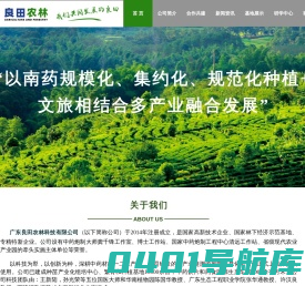 广东良田农林科技有限公司