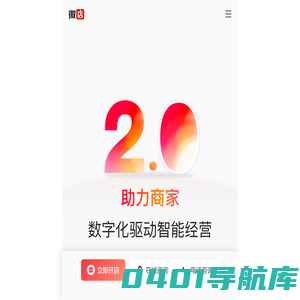 微店官网-微信开店用微店
