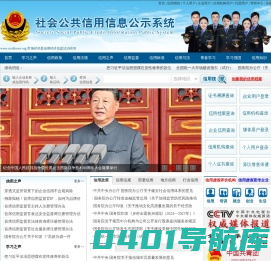 社会公共信用信息公示系统|信用之声|学习之声|法治之声