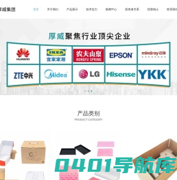 东莞市厚威包装科技股份有限公司