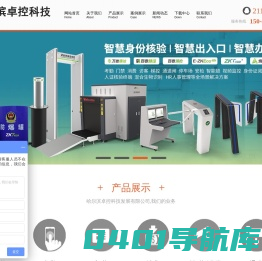 哈尔滨卓控科技发展有限公司