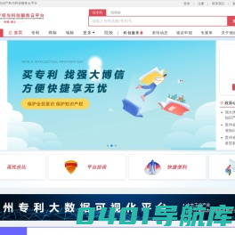 贵州知识产权与科创服务云平台