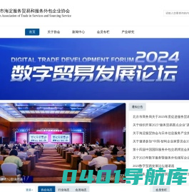 首页_北京市海淀服务贸易与外包企业协会