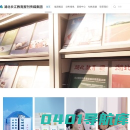 湖北长江教育报刊传媒集团