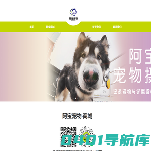 包头市阿宝宠物连锁经营有限公司