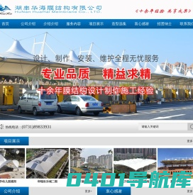 湖南华海膜结构有限公司
