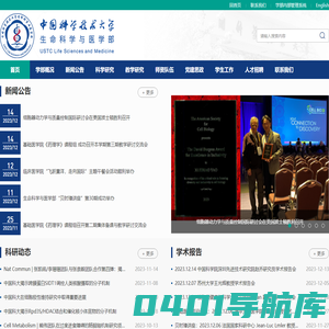 生命科学与医学部