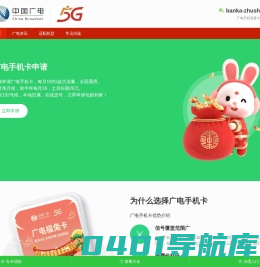 广电手机卡办理-广电手机流量卡申请办理入口-广电卡