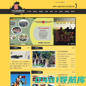 武汉市闻道户外运动拓展俱乐部-武汉拓展|拓展训练|真人CS|户外拓展|武汉拓展公司