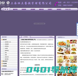 网站首页-上海倾立餐饮管理有限公司