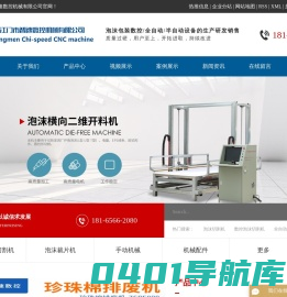 泡沫切割机_数控泡沫切割机_全自动切片机厂家-江门市智速数控机械有限公司