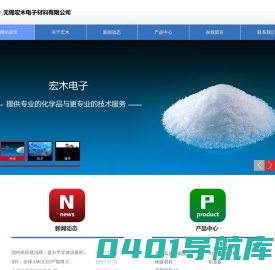 无锡宏木电子材料有限公司