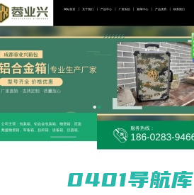 成都蓉业兴箱包有限公司