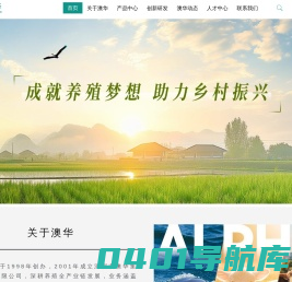 澳华集团-做世界高端动物营养配方的创领者