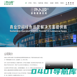 派勒健康空间-清洁设备-空气净化器-消毒器-直饮水机-上海派勒环保科技有限公司