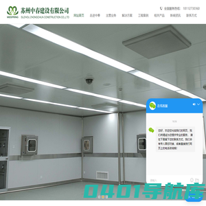 洁净工程-洁净无尘施工-净化工程-无尘车间-苏州中春建设有限公司