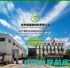 杭州劲瑞新材料有限公司--杭州劲瑞新材料|杭州劲瑞|金瑞新材料