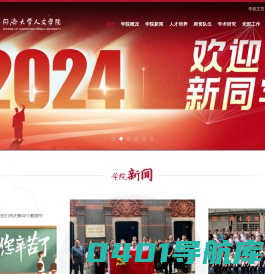 同济大学人文学院