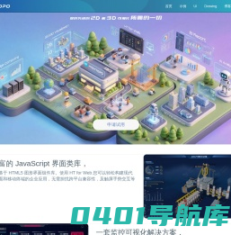 图扑软件 - 构建先进 2D 和 3D 可视化所需要的一切