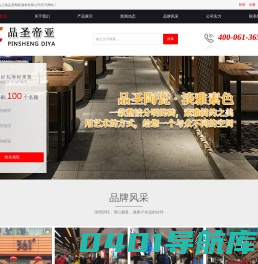 上海品圣陶瓷健材有限公司