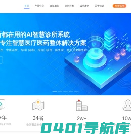 保达科技-专业医疗门诊管理软件服务商