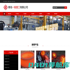 锻件，锻件网，锻造厂，青岛一锻重工有限公司