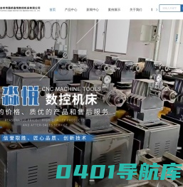 连体床身机-数控整机-机械手-台州市路桥淼悦数控机床有限公司