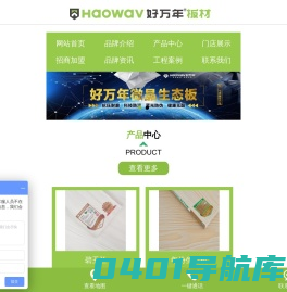 好万年板材官网