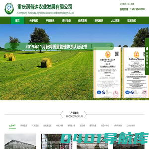 重庆润普达农业发展有限公司-温室大棚-节水灌溉材料加工及销售