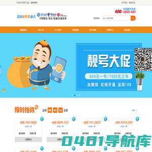 深圳肆零零通讯有限公司 400电话办理  400电话申请 400号码办理 400号码申请 400号码开通 400电话多少钱 公司总机电话 400电话怎么办理 400电话价格