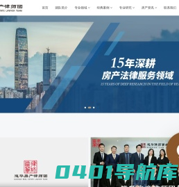 深圳房产律师_二手房买卖_开发商违约诉讼_房屋产权分割_绿本房_农民房_小产权房确权纠纷_棚改拆迁补偿_遗产继承_专业房产律师事务所-道华房产律师团官网