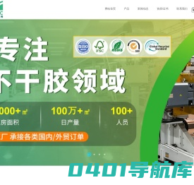 东莞市安德标签材料有限公司