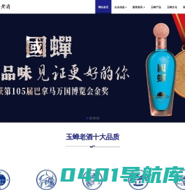 玉蝉集团，玉蝉老酒