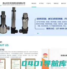佛山市天华传感技术有限公司