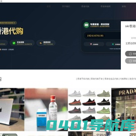 香港代购-港货代购平台-专业香港购物网站