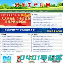 安全生产月、2024年安全生产月、安全活动网-安全生产活动网-东方创想科技-安全生产月网