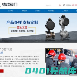 电动耐磨球阀_气动高性能球阀_焊接偏心半球阀-温州德越阀门有限公司