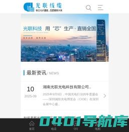 ADSS光缆|OPGW光缆|OPPC光缆|光缆厂家|湖南光联光电科技有限公司