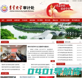 吉首大学审计处