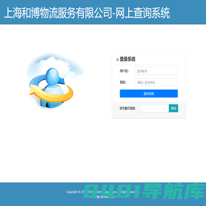 上海和博物流服务有限公司-网上查询系统