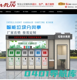 候车亭_公交站亭_智能候车亭制作_仿古候车亭生产厂家-宿迁市华骏广告设备有限公司