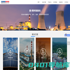 智慧电厂|智慧新能源|智能工厂|燃料智能化——武汉赛摩博晟信息科技有限公司