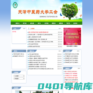 天津中医药大学工会