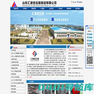 山东变压器厂家|聊城变压器厂|S11油浸式变压器|35KV有载调压变压器生产厂家|10KV干式变压器价格|KS11矿用变压器-山东汇德变压器制造有限公司