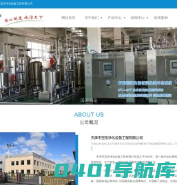 天津市宝钜净化设备工程有限公司 _冷冻过滤机_无土过滤系统_节能型白酒冷冻过滤机