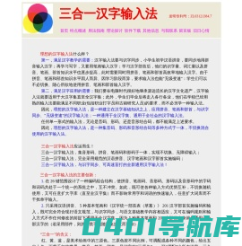 三合一汉字输入法――输入法软件下载及汉字编码理论探讨